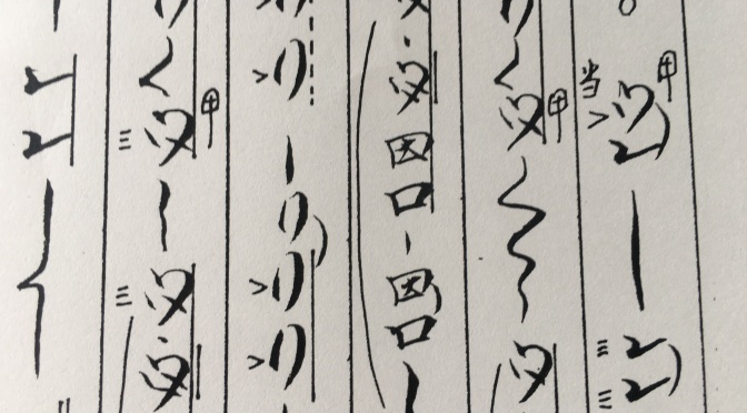 Shakuhachi Notation